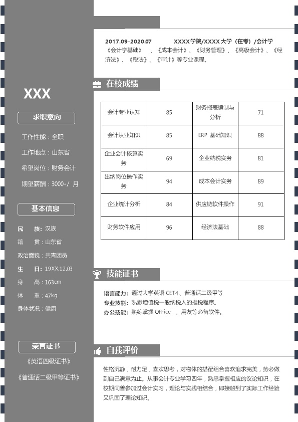 5420_财务会计类相关专业应届毕业生求职简历模板  - 财会出纳简历模板